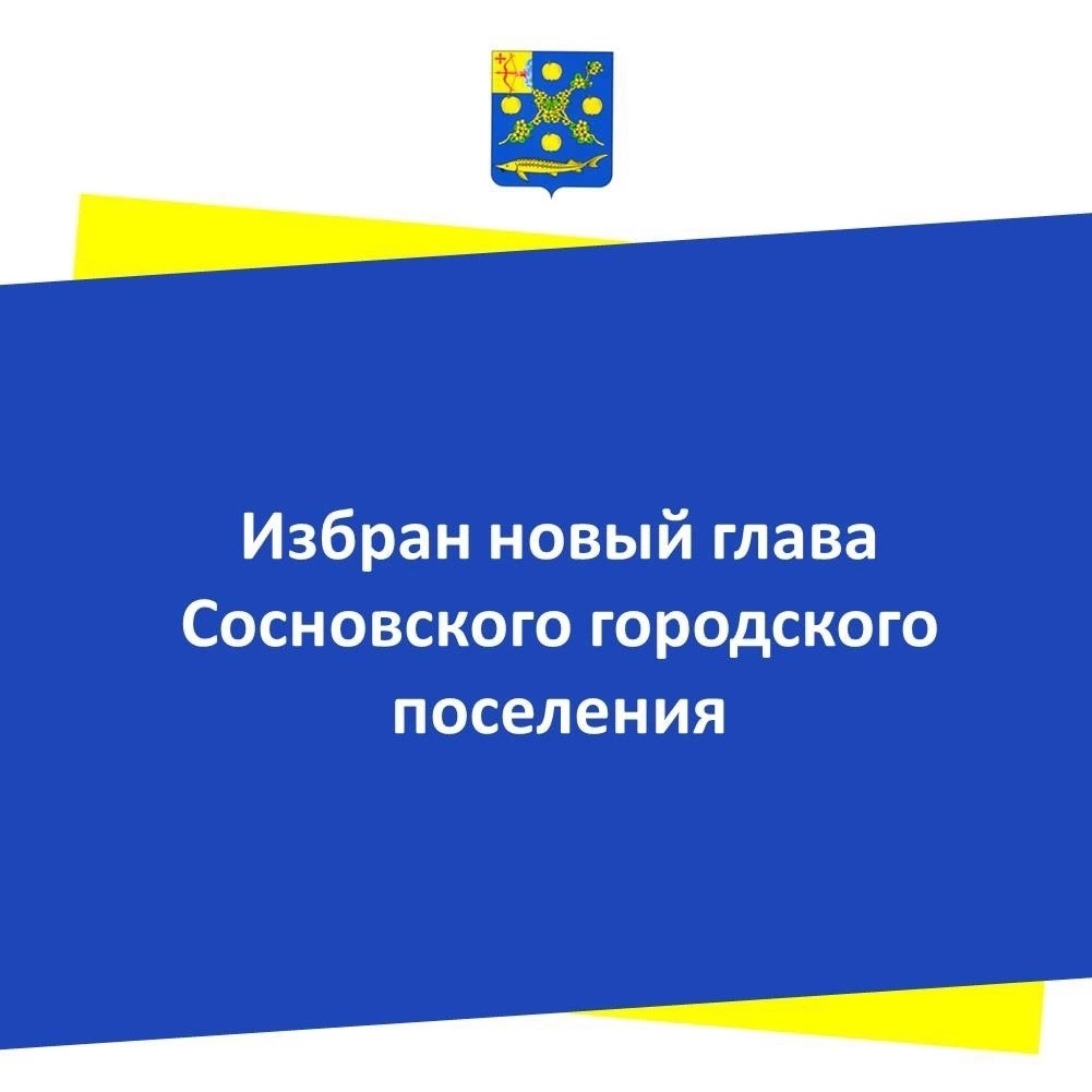 10 октября 2024 года состоялось заседание конкурсной комиссии по отбору кандидатов на должность главы муниципального образования Сосновское городское поселение Вятскополянского района Кировской области.