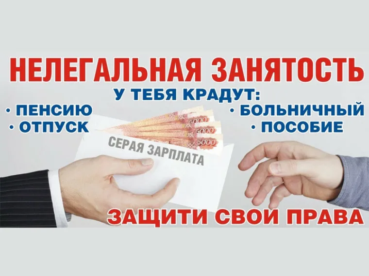 Занятость без заключения официального трудового договора ущемляет права работников и приводит к негативны последствиям:. Занятость без заключения официального трудового договора ущемляет права работников и приводит к негативны последствиям:.